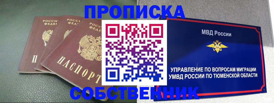 прописка законно в Окуловке